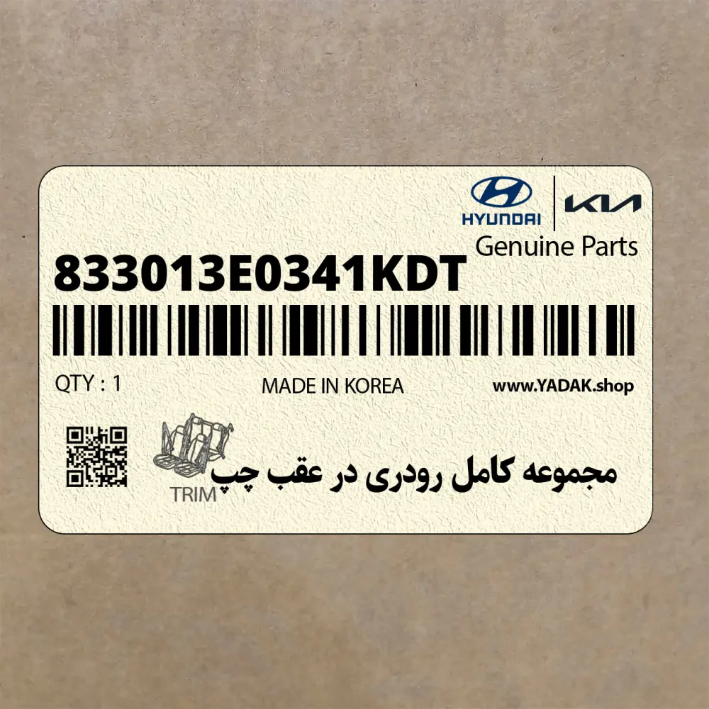 مجموعه كامل رودري در عقب چپ (833013E0341KDT) کیا