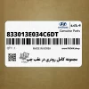 مجموعه كامل رودري در عقب چپ (833013E034C6DT) کیا
