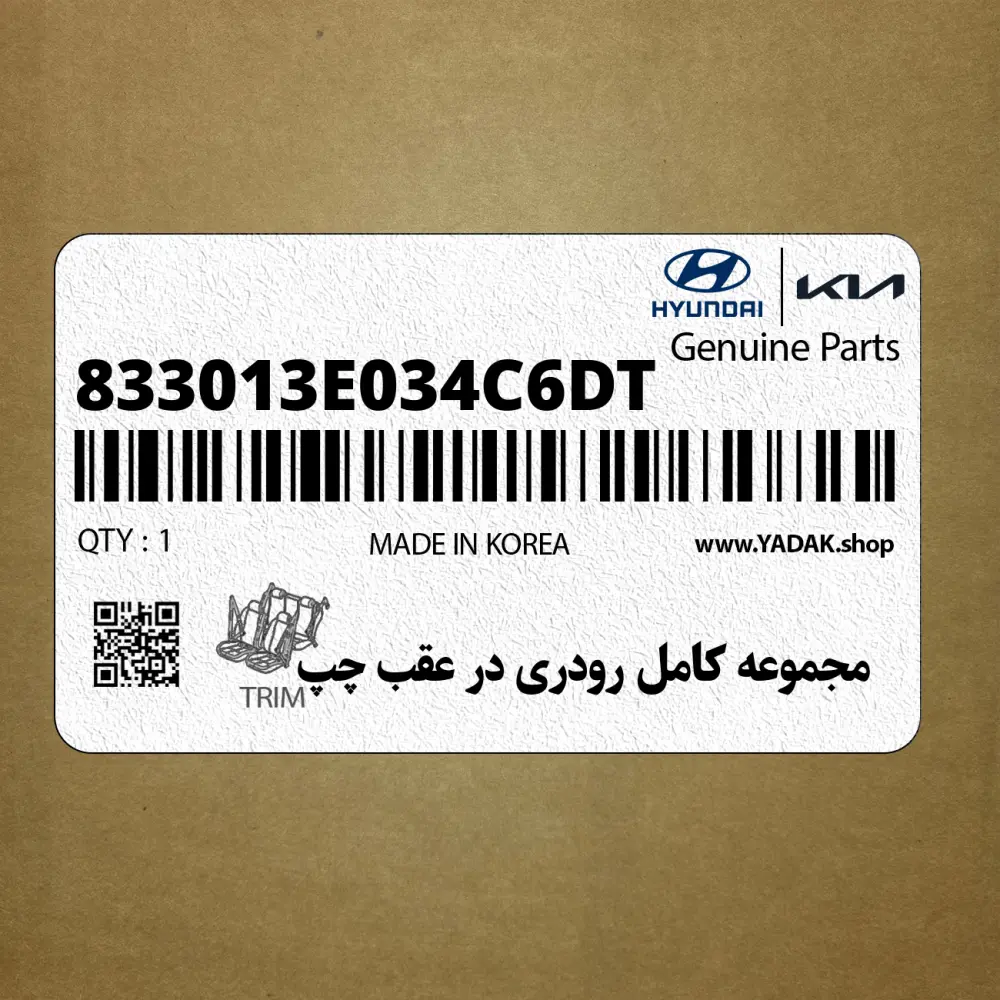 مجموعه كامل رودري در عقب چپ (833013E034C6DT) کیا