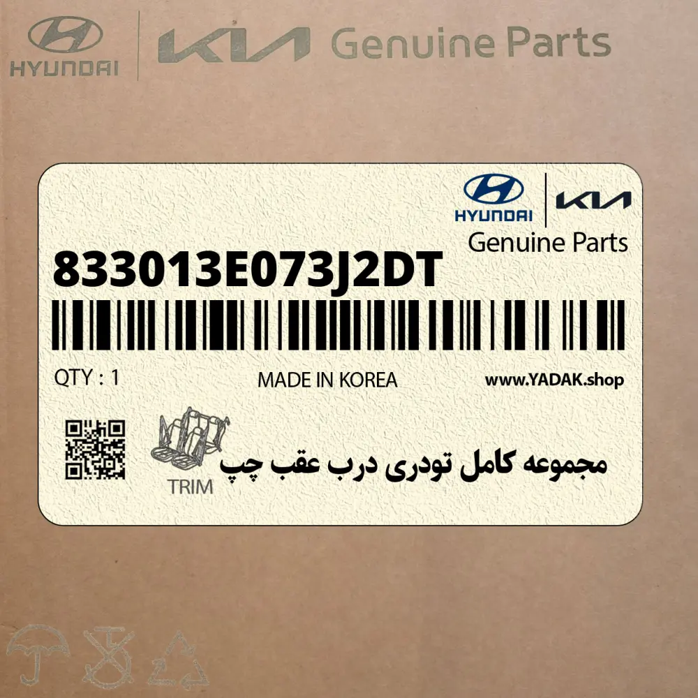 مجموعه كامل تودري درب عقب چپ (833013E073J2DT) کیا