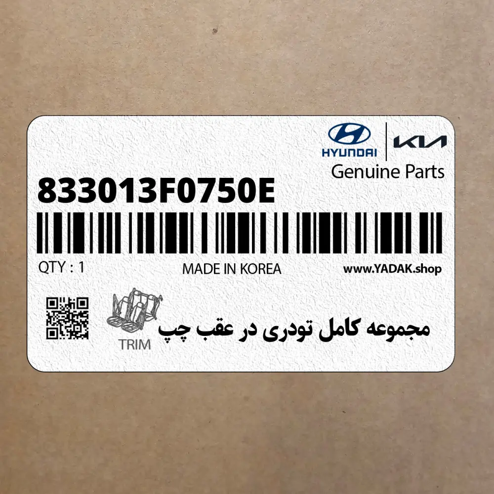 مجموعه كامل تودري در عقب چپ (833013F0750E) کیا