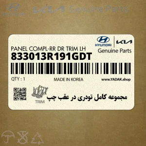 مجموعه كامل تودري در عقب چپ (833013R191GDT) کیا