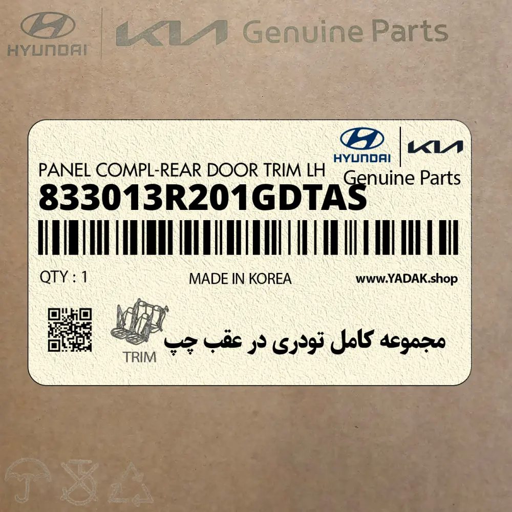 مجموعه كامل تودري در عقب چپ (833013R201GDTAS) کیا