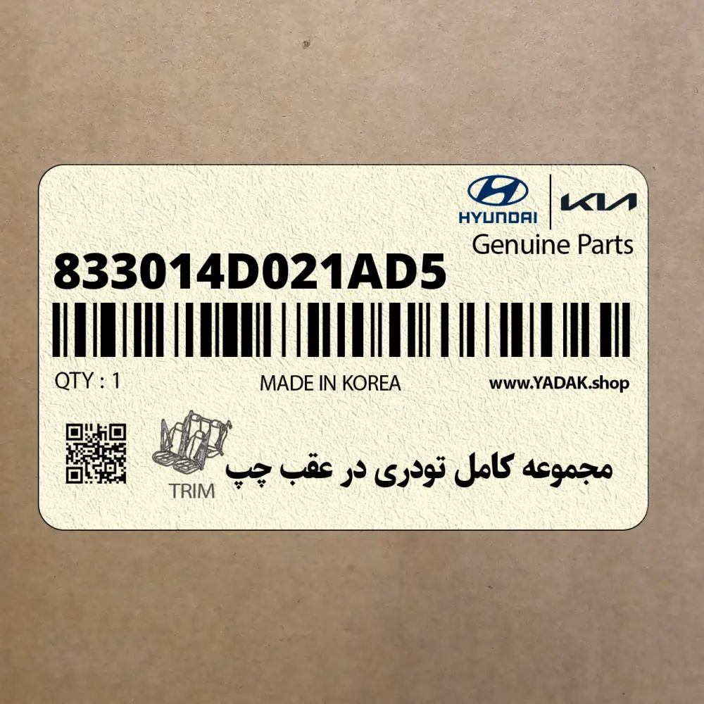 مجموعه كامل تودري در عقب چپ (833014D021AD5) کیا