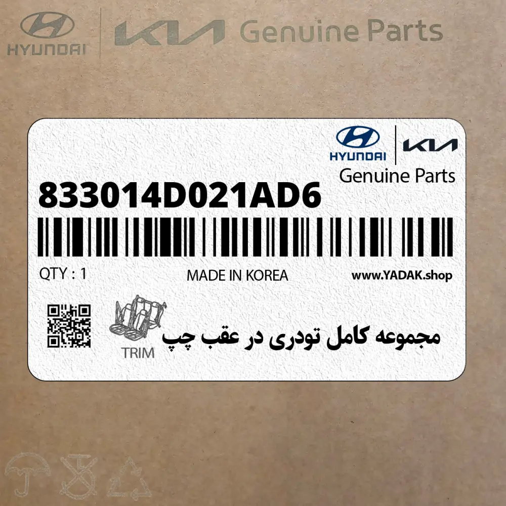 مجموعه كامل تودري در عقب چپ (833014D021AD6) کیا