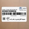مجموعه كامل تودري در عقب راست (833021D0053J) کیا