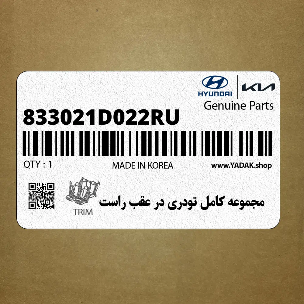 مجموعه كامل تودري در عقب راست (833021D022RU) کیا