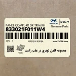 مجموعه كامل تودري در عقب راست (833021F011W4) کیا