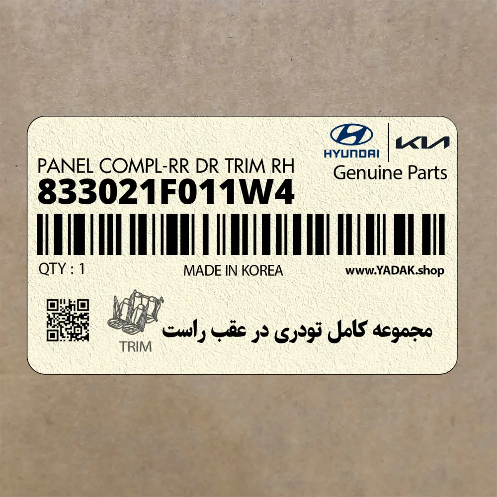 مجموعه كامل تودري در عقب راست (833021F011W4) کیا