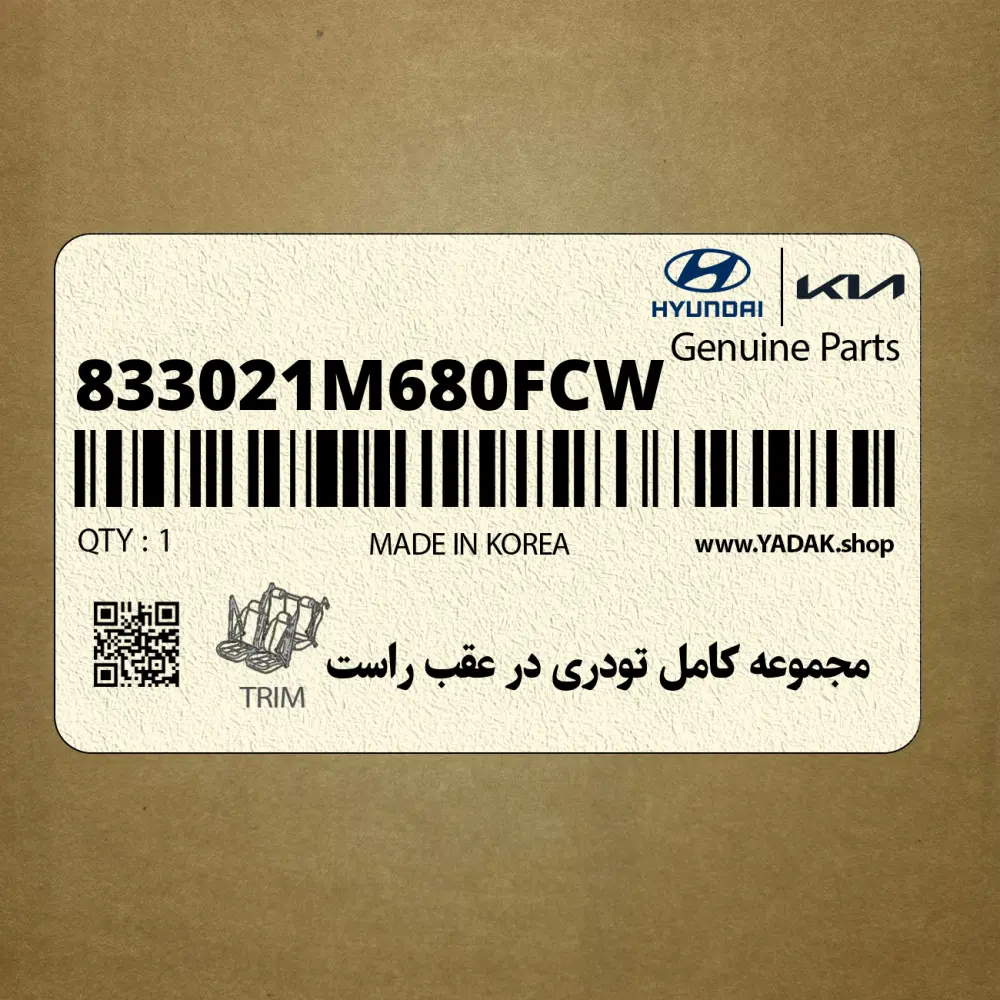 مجموعه كامل تودري در عقب راست (833021M680FCW) کیا
