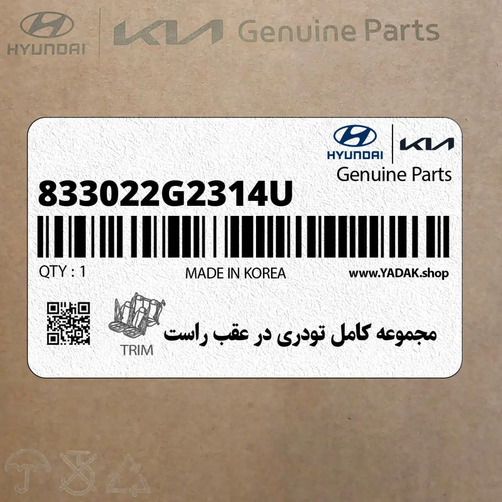 مجموعه كامل تودري در عقب راست (833022G2314U) کیا