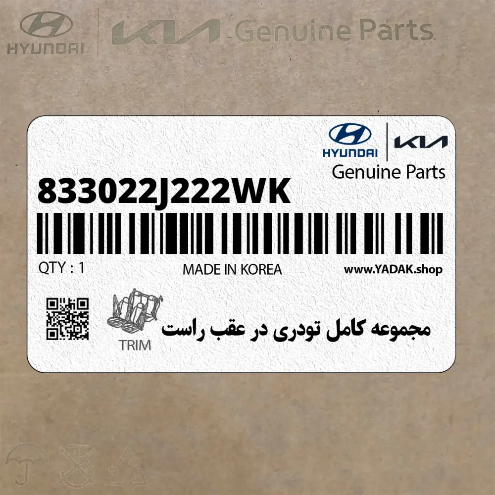 مجموعه كامل تودري در عقب راست (833022J222WK) کیا