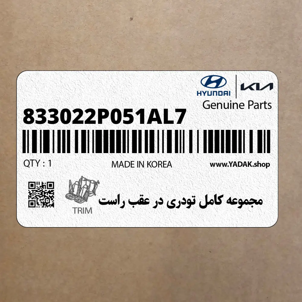 مجموعه كامل تودري در عقب راست (833022P051AL7) کیا