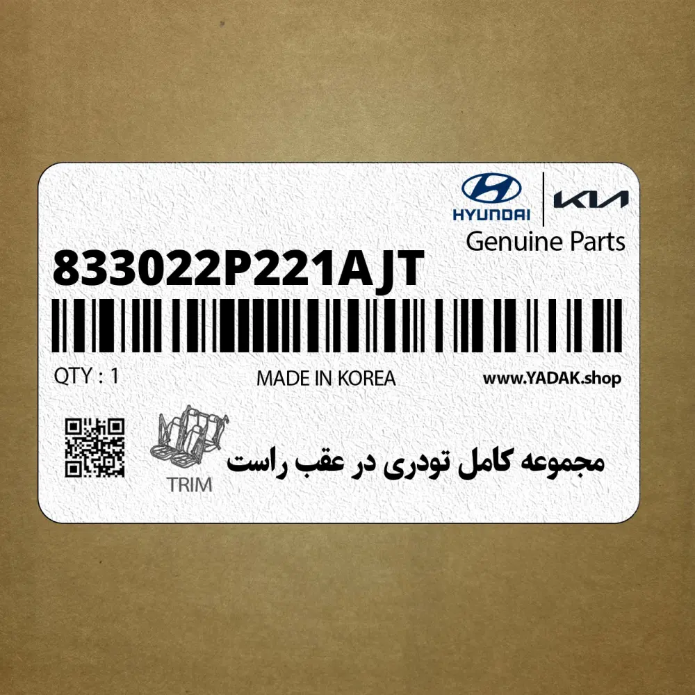 مجموعه كامل تودري در عقب راست (833022P221AJT) کیا