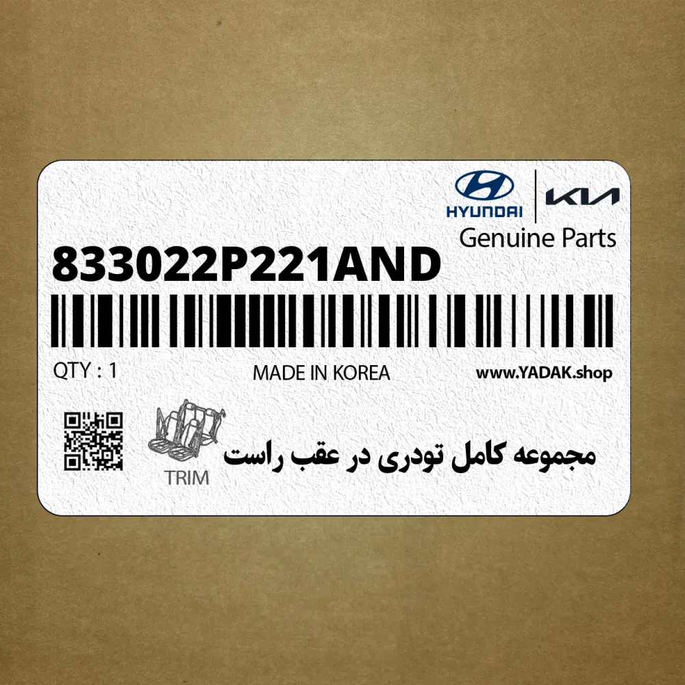 مجموعه كامل تودري در عقب راست (833022P221AND) کیا
