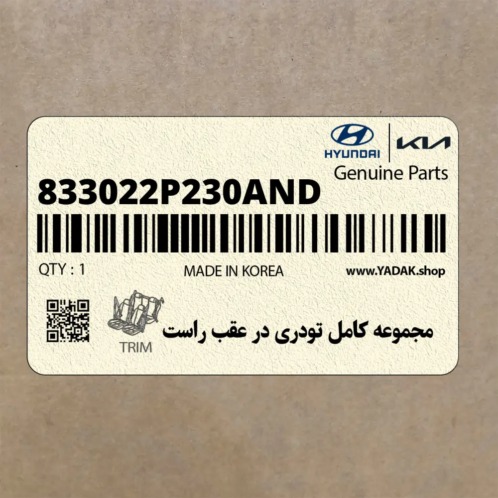 مجموعه كامل تودري در عقب راست (833022P230AND) کیا