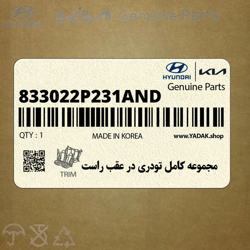 مجموعه كامل تودري در عقب راست (833022P231AND) کیا