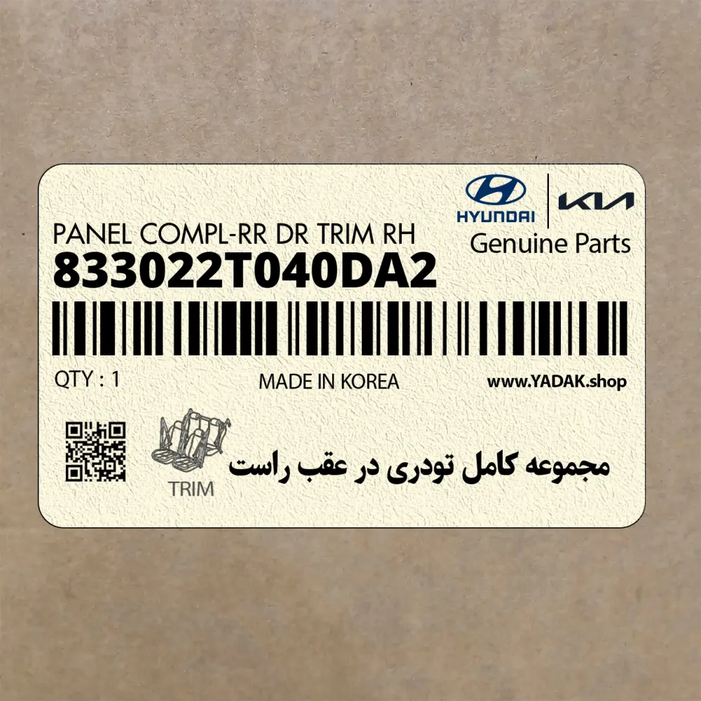 مجموعه كامل تودري در عقب راست (833022T040DA2) کیا