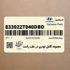 مجموعه كامل تودري در عقب راست (833022T040DBD) کیا