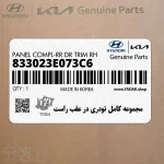 مجموعه كامل تودري در عقب راست (833023E073C6) کیا
