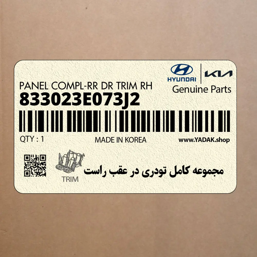 مجموعه كامل تودري در عقب راست (833023E073J2) کیا