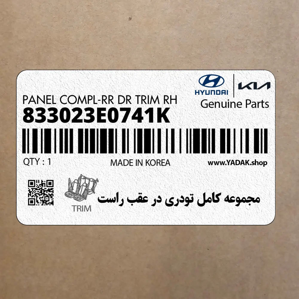 مجموعه كامل تودري در عقب راست (833023E0741K) کیا