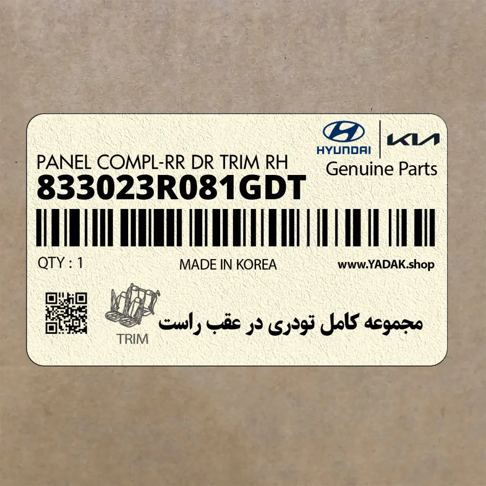 مجموعه كامل تودري در عقب راست (833023R081GDT) کیا