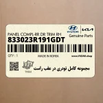 مجموعه كامل تودري در عقب راست (833023R191GDT) کیا