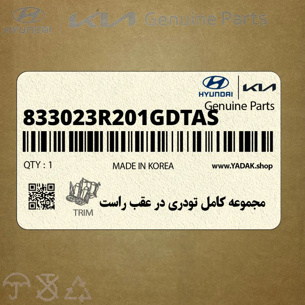 مجموعه كامل تودري در عقب راست (833023R201GDTAS) کیا