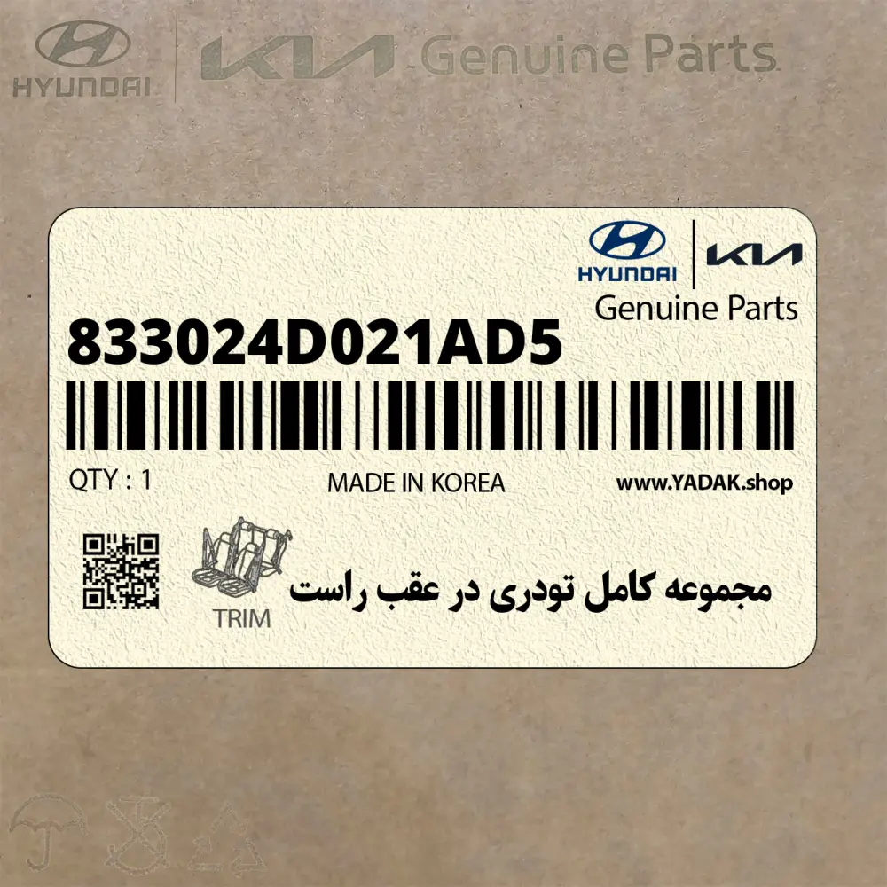 مجموعه كامل تودري در عقب راست (833024D021AD5) کیا