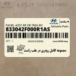 مجموعه كامل رودري در عقب راست (833042F000R1AS) کیا