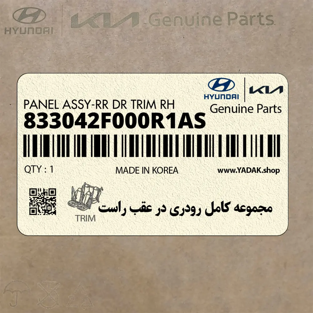 مجموعه كامل رودري در عقب راست (833042F000R1AS) کیا