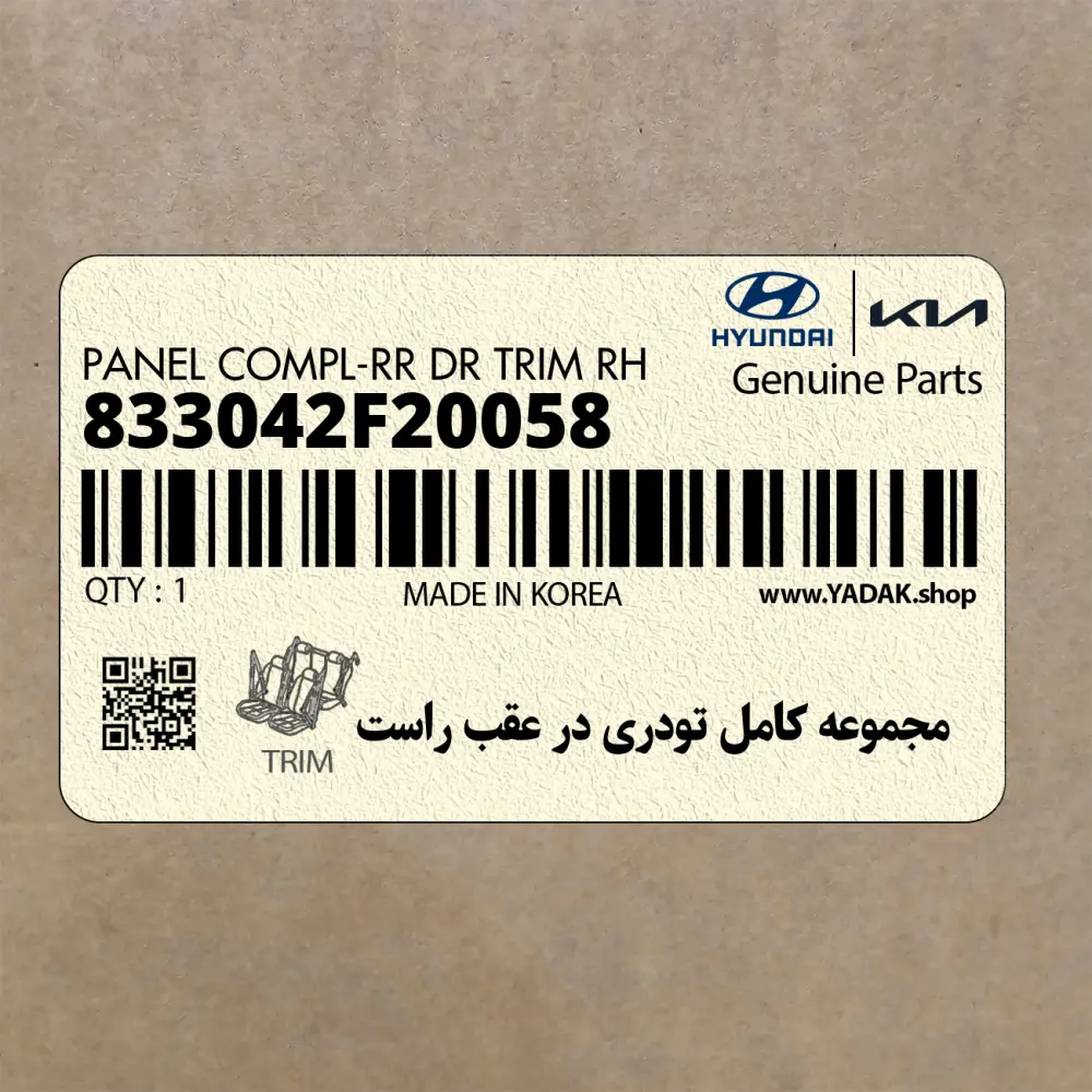مجموعه كامل تودري در عقب راست (833042F20058) کیا