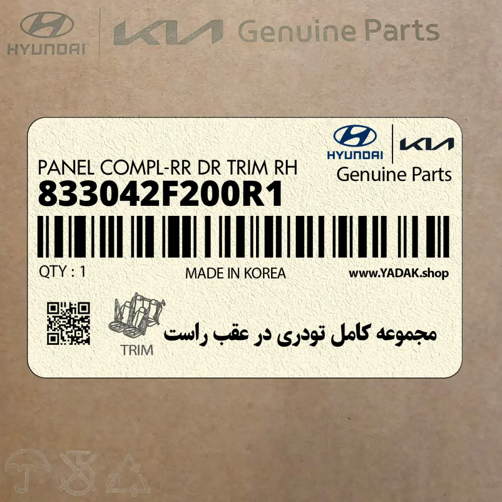 مجموعه كامل تودري در عقب راست (833042F200R1) کیا