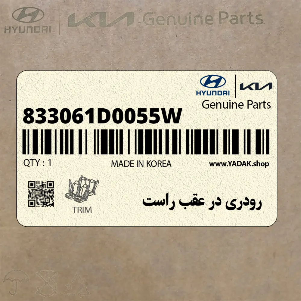 رودري در عقب راست (833061D0055W) کیا