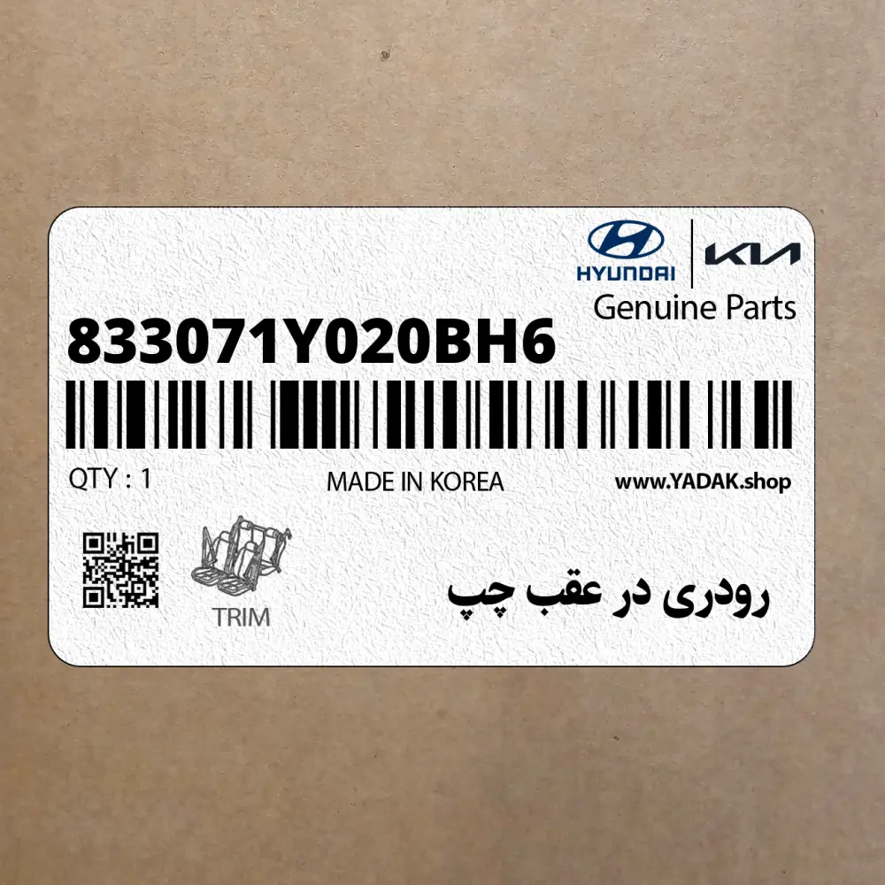 رودري در عقب چپ (833071Y020BH6) کیا