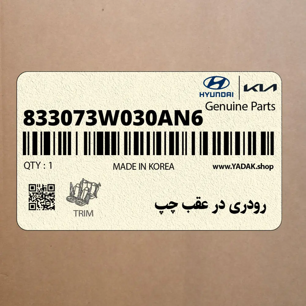 رودري در عقب چپ (833073W030AN6) کیا
