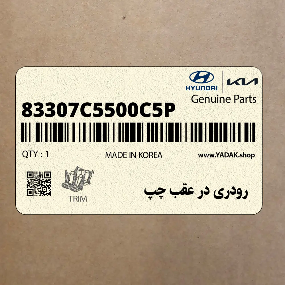 رودري در عقب چپ (83307C5500C5P) کیا