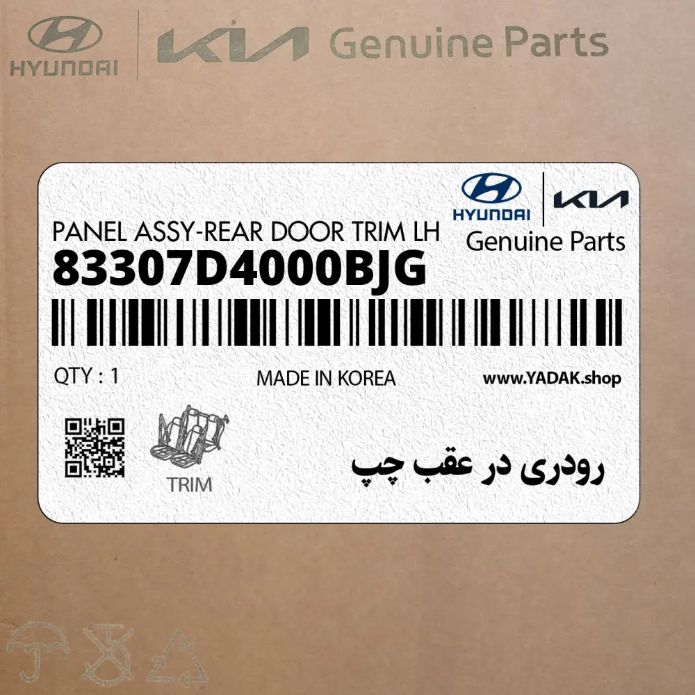رودري در عقب چپ (83307D4000BJG) کیا رودري در عقب چپ (83307D4000BJG) کیا