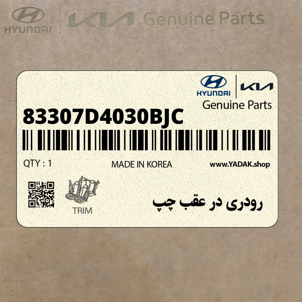 رودري در عقب چپ (83307D4030BJC) کیا