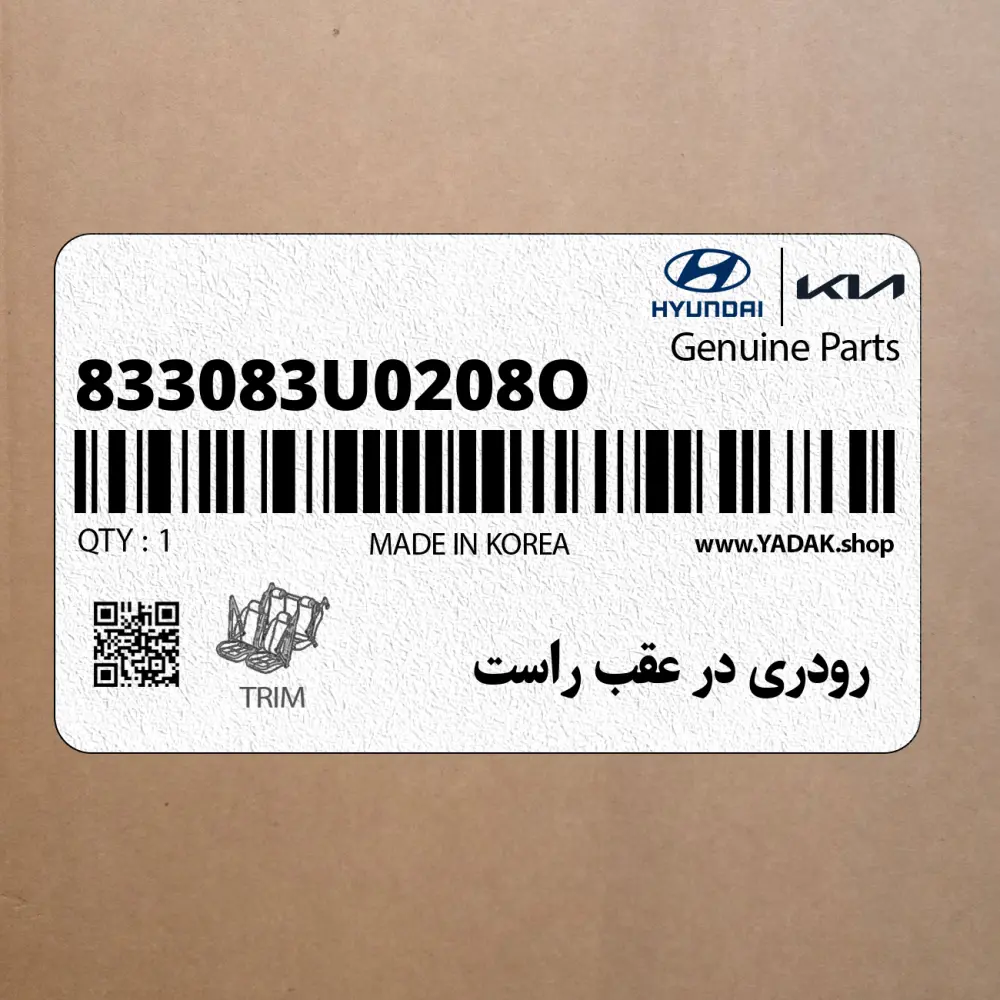 رودري در عقب راست (833083U0208O) کیا