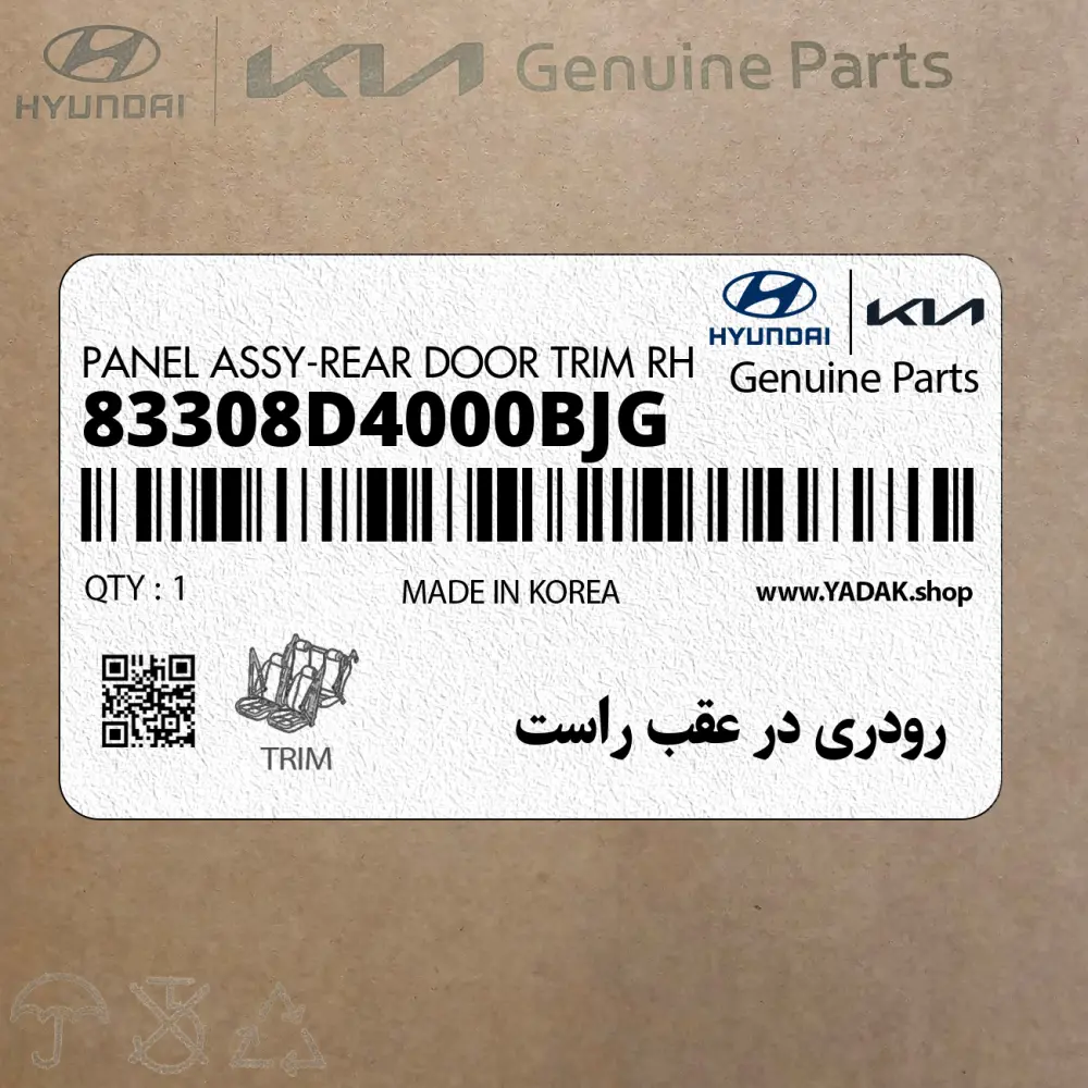 رودري در عقب راست (83308D4000BJG) کیا