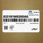 درپوش (833181M020DAG) کیا