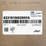 درپوش (833181M020DFA) کیا