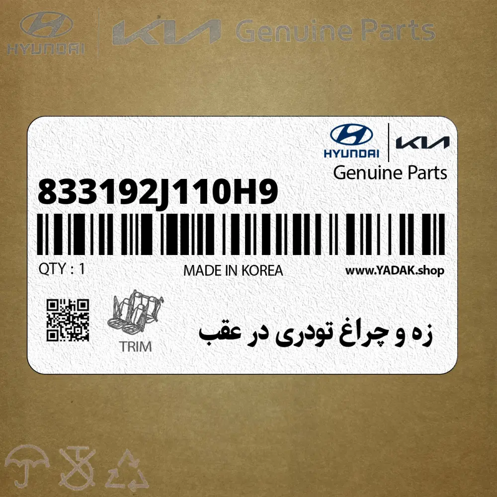 زه و چراغ تودري در عقب (833192J110H9) کیا