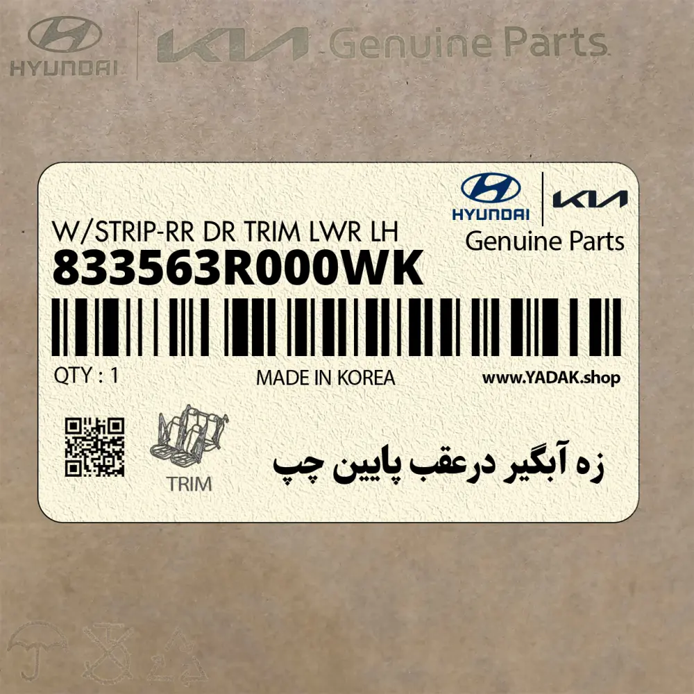 زه آبگير درعقب پايين چپ (833563R000WK) کیا