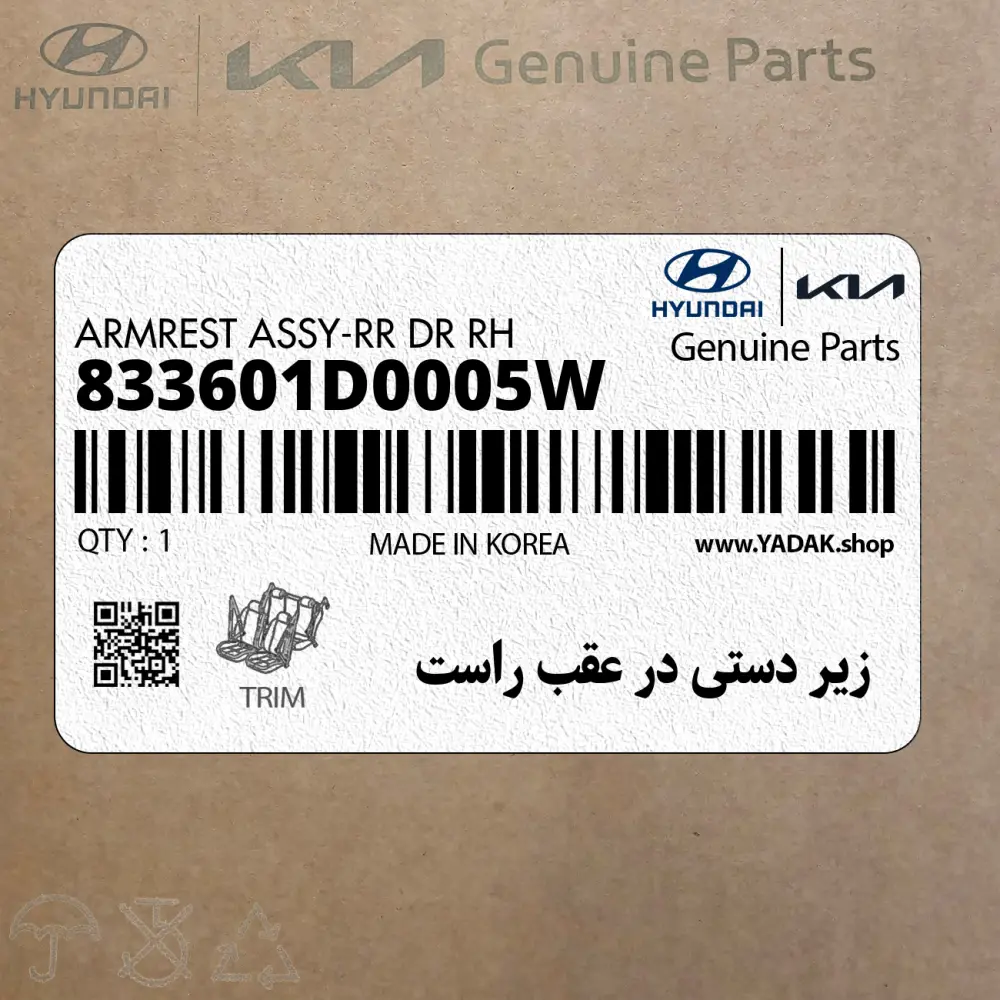 زير دستي در عقب راست (833601D0005W) کیا