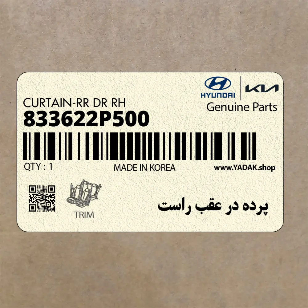 پرده در عقب راست (833622P500) کیا