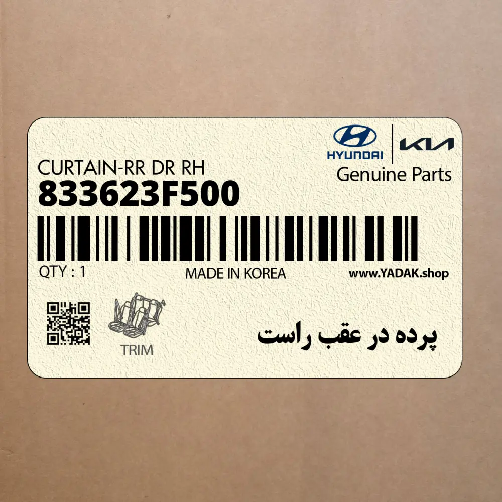 پرده در عقب راست (833623F500) کیا