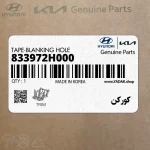 كوركن (833972H000) کیا